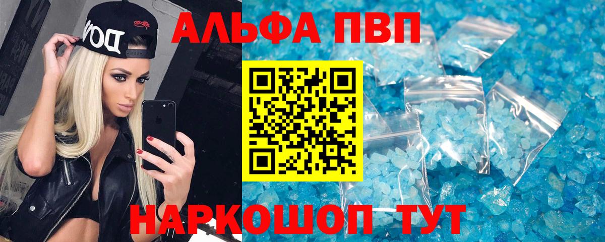 APVP кристаллы  A-PVP Соль  A-PVP кристаллы  Заречный 