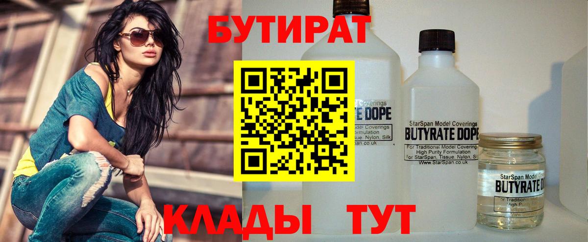 Бутират жидкий экстази  Заречный 