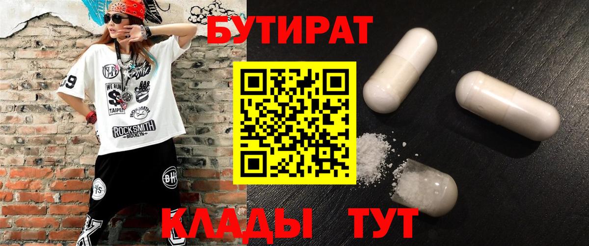 Заречный  БУТИРАТ  Вход с VPN  БУТИРАТ буратино 