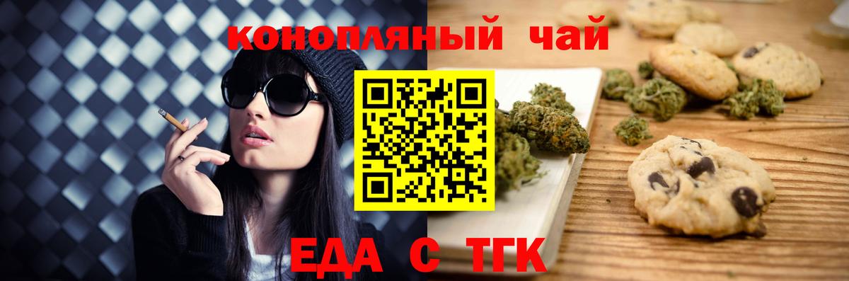 Еда ТГК конопля  Вход с VPN  Заречный 