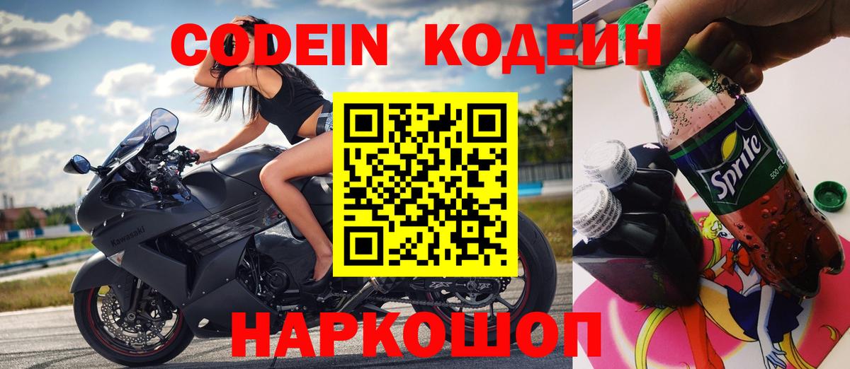 Codein Purple Drank  Codein Purple Drank  Вход с VPN  Заречный 