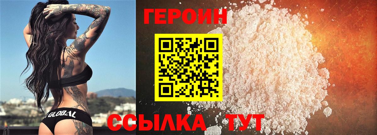 Героин хмурый Заречный
