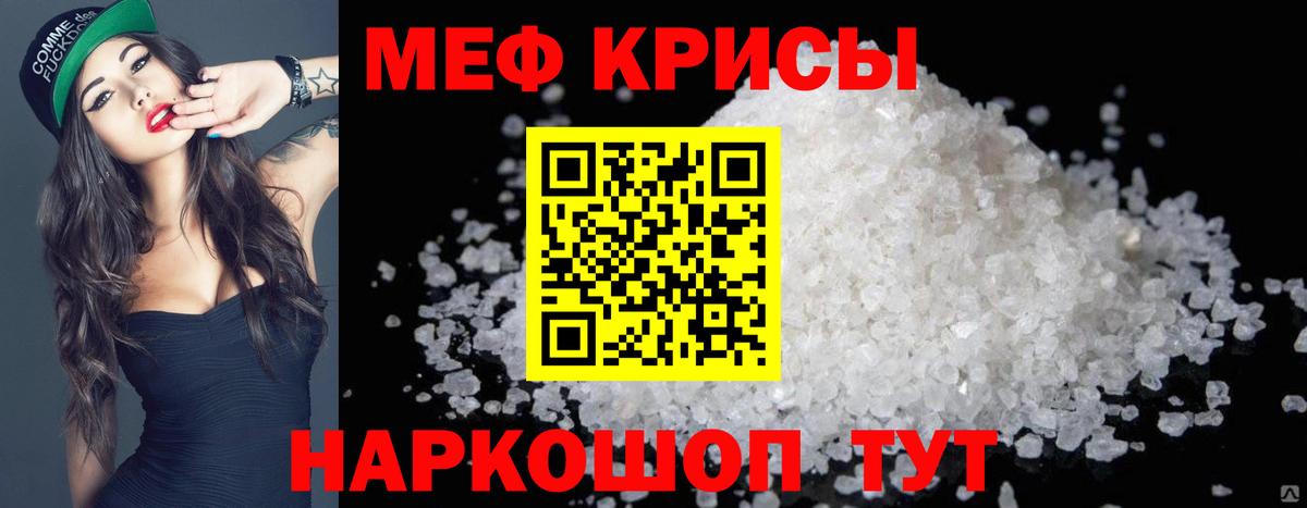 МЯУ-МЯУ  МЕФ мука  Вход с VPN  Заречный 